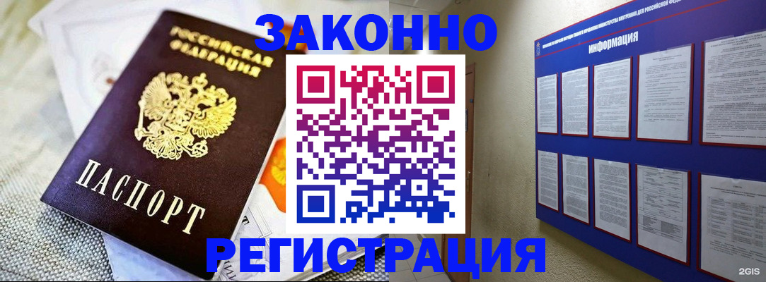 где прописаться в Калмыкии